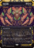四肢切断/Dismember (ショーケース版) 【日本語版】 [SOA-黒R]