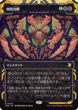 四肢切断/Dismember (ショーケース版) 【日本語版】 [SOA-黒R]