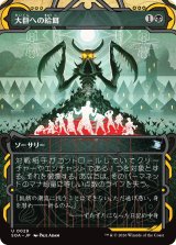 大群への給餌/Feed the Swarm (ショーケース版) 【日本語版】 [SOA-黒U]