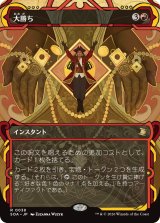 大勝ち/Big Score (ショーケース版) 【日本語版】 [SOA-赤R]