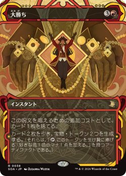 画像1: 大勝ち/Big Score (ショーケース版) 【日本語版】 [SOA-赤R]