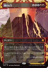 弾ける力/Crackle with Power (ショーケース版) 【日本語版】 [SOA-赤MR]