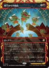 巣穴からの総出/Empty the Warrens (ショーケース版) 【日本語版】 [SOA-赤R]