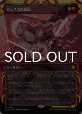 ジェスカの意志/Jeska's Will (ショーケース版) 【日本語版】 [SOA-赤MR]