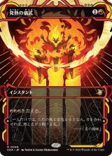 発熱の儀式/Pyretic Ritual (ショーケース版) 【日本語版】 [SOA-赤R]