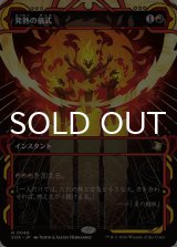 発熱の儀式/Pyretic Ritual (ショーケース版) 【日本語版】 [SOA-赤R]