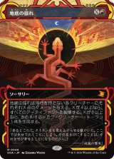 地底の揺れ/Subterranean Tremors (ショーケース版) 【日本語版】 [SOA-赤MR]