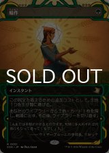 輪作/Crop Rotation (ショーケース版) 【日本語版】 [SOA-緑R]