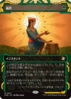 画像1: 輪作/Crop Rotation (ショーケース版) 【日本語版】 [SOA-緑R]