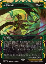大軍の功績/Triumph of the Hordes (ショーケース版) 【日本語版】 [SOA-緑MR]
