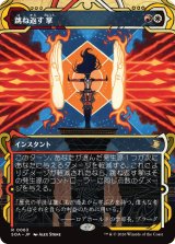 跳ね返す掌/Deflecting Palm (ショーケース版) 【日本語版】 [SOA-金R]