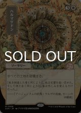 ハルマゲドン/Armageddon (全面アート版) 【日本語版】 [SOA-白MR]