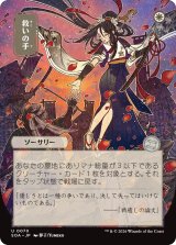 救いの手/Helping Hand (全面アート版) 【日本語版】 [SOA-白U]