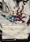 虹色の終焉/Prismatic Ending (全面アート版) 【日本語版】 [SOA-白R]