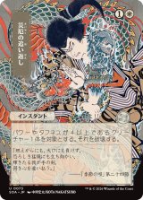 災厄の追い返し/Repel Calamity (全面アート版) 【日本語版】 [SOA-白U]