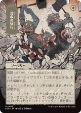 没収の強行/Requisition Raid (全面アート版) 【日本語版】 [SOA-白U]