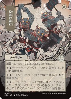 画像1: 没収の強行/Requisition Raid (全面アート版) 【日本語版】 [SOA-白U]