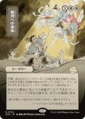 戦列への復帰/Return to the Ranks (全面アート版) 【日本語版】 [SOA-白R]