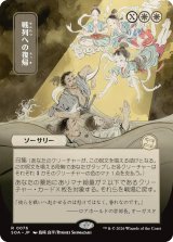 戦列への復帰/Return to the Ranks (全面アート版) 【日本語版】 [SOA-白R]