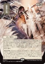 遺棄の風/Winds of Abandon (全面アート版) 【日本語版】 [SOA-白MR]