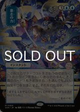 意志の力/Force of Will (全面アート版) 【日本語版】 [SOA-青MR]