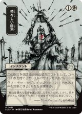 苦々しい勝利/Bitter Triumph (全面アート版) 【日本語版】 [SOA-黒U]