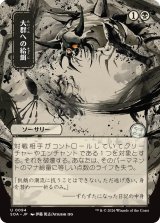 大群への給餌/Feed the Swarm (全面アート版) 【日本語版】 [SOA-黒U]