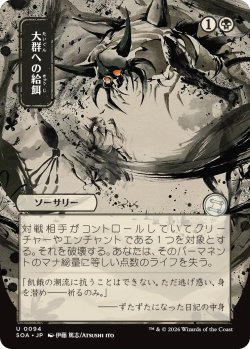 画像1: 大群への給餌/Feed the Swarm (全面アート版) 【日本語版】 [SOA-黒U]