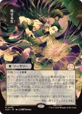 死せる生/Living End (全面アート版) 【日本語版】 [SOA-黒MR]