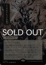 シェオルドレッドの勅令/Sheoldred's Edict (全面アート版) 【日本語版】 [SOA-黒R]