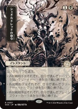 画像1: シェオルドレッドの勅令/Sheoldred's Edict (全面アート版) 【日本語版】 [SOA-黒R]