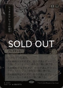 画像1: シェオルドレッドの勅令/Sheoldred's Edict (全面アート版) 【日本語版】 [SOA-黒R]