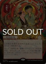 大勝ち/Big Score (全面アート版) 【日本語版】 [SOA-赤R]