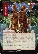 兄弟仲の終焉/Brotherhood's End (全面アート版) 【日本語版】 [SOA-赤R]