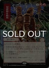 兄弟仲の終焉/Brotherhood's End (全面アート版) 【日本語版】 [SOA-赤R]