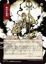 噴出の稲妻/Burst Lightning (全面アート版) 【日本語版】 [SOA-赤U]