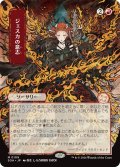 ジェスカの意志/Jeska's Will (全面アート版) 【日本語版】 [SOA-赤MR]