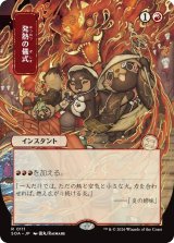 発熱の儀式/Pyretic Ritual (全面アート版) 【日本語版】 [SOA-赤R]