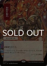 発熱の儀式/Pyretic Ritual (全面アート版) 【日本語版】 [SOA-赤R]