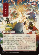 しっぺ返し/Return the Favor (全面アート版) 【日本語版】 [SOA-赤U]