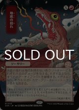 地底の揺れ/Subterranean Tremors (全面アート版) 【日本語版】 [SOA-赤MR]