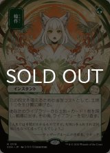 輪作/Crop Rotation (全面アート版) 【日本語版】 [SOA-緑R]