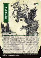 叩きのめす妙技/Knockout Maneuver (全面アート版) 【日本語版】 [SOA-緑U]