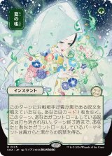 夏の帳/Veil of Summer (全面アート版) 【日本語版】 [SOA-緑R]