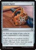 秘儀の印鑑/Arcane Signet 【英語版】 [SOC-灰U]
