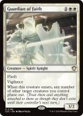 ガーディアン・オヴ・フェイス/Guardian of Faith 【英語版】 [SOC-白R]