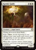 霊体の先達/Karmic Guide 【英語版】 [SOC-白R]