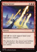 マナ噴出/Mana Geyser 【英語版】 [SOC-赤C]