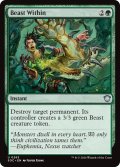 内にいる獣/Beast Within 【英語版】 [SOC-緑U]