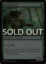エルフの神秘家/Elvish Mystic 【英語版】 [SOC-緑C]